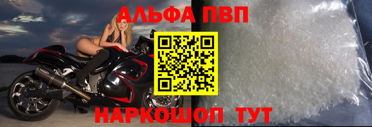 Обнинск  Alpha-PVP мука  Вход с VPN  Alfa_PVP Crystall 