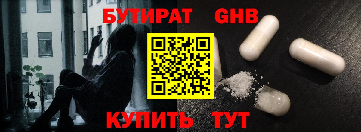 Бутират BDO 33% Обнинск