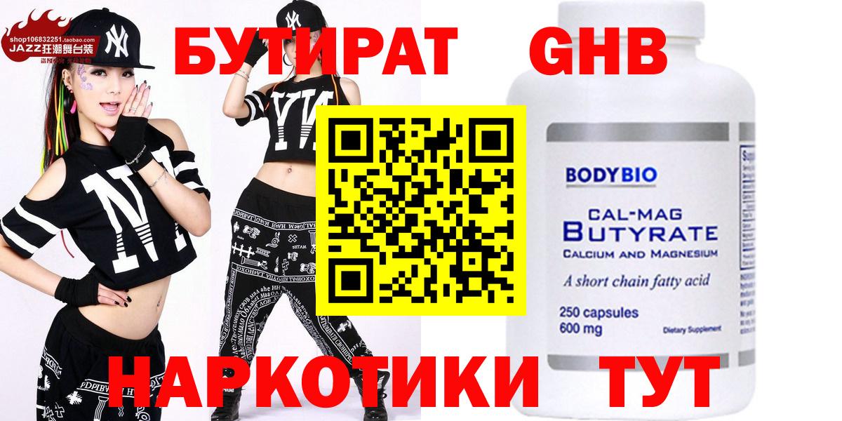 Обнинск  Бутират  Вход с VPN  БУТИРАТ оксана 