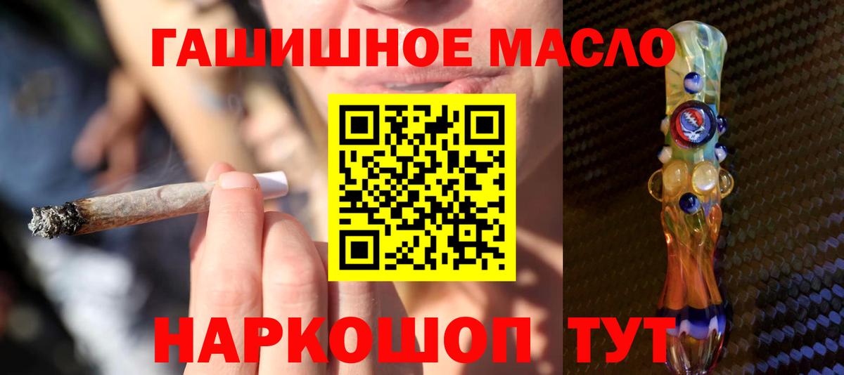 ТГК гашишное масло Обнинск
